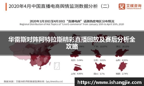 华雷斯对阵阿特拉斯精彩直播回放及赛后分析全攻略
